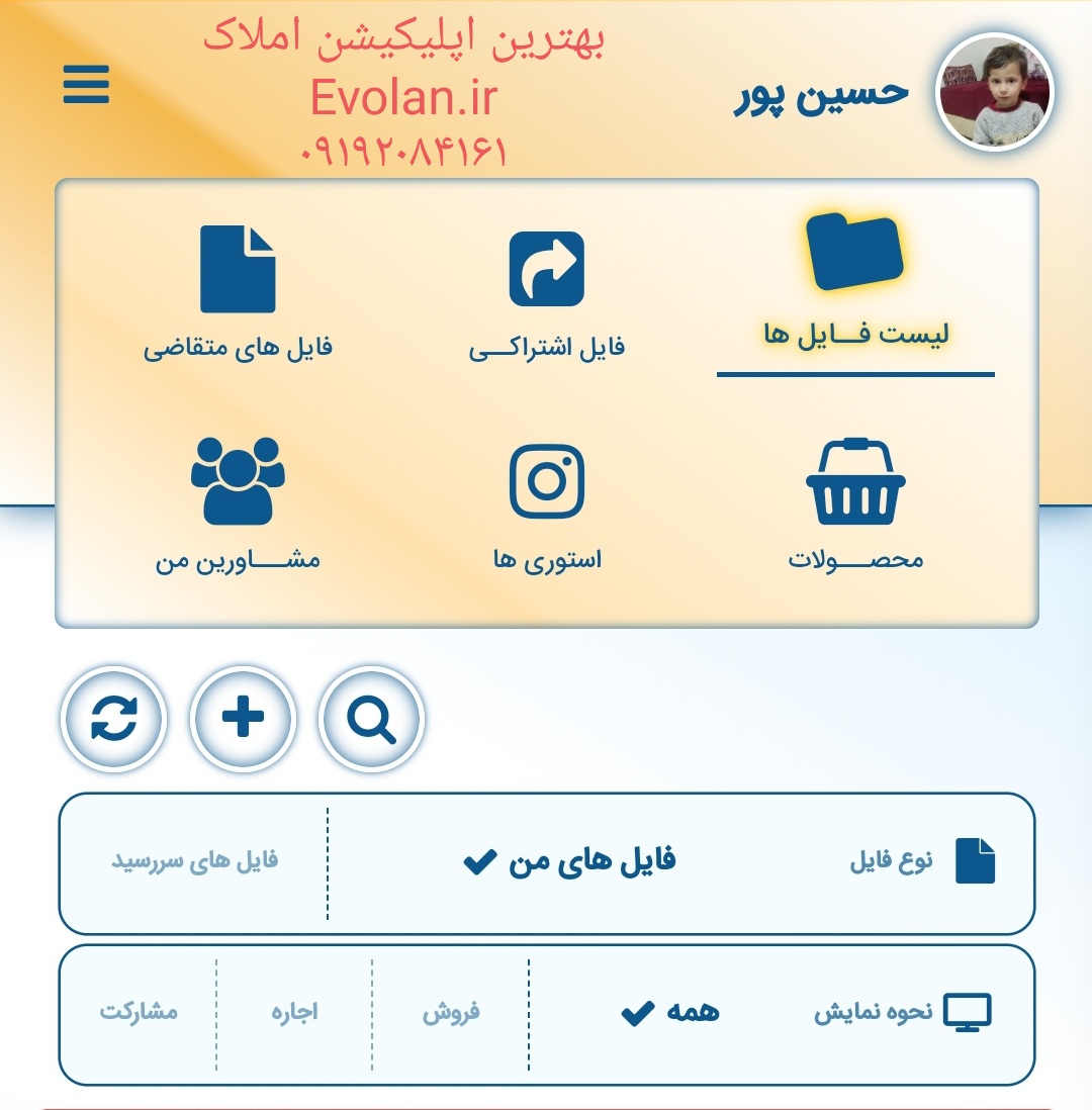 اپلیکیشن Evolan