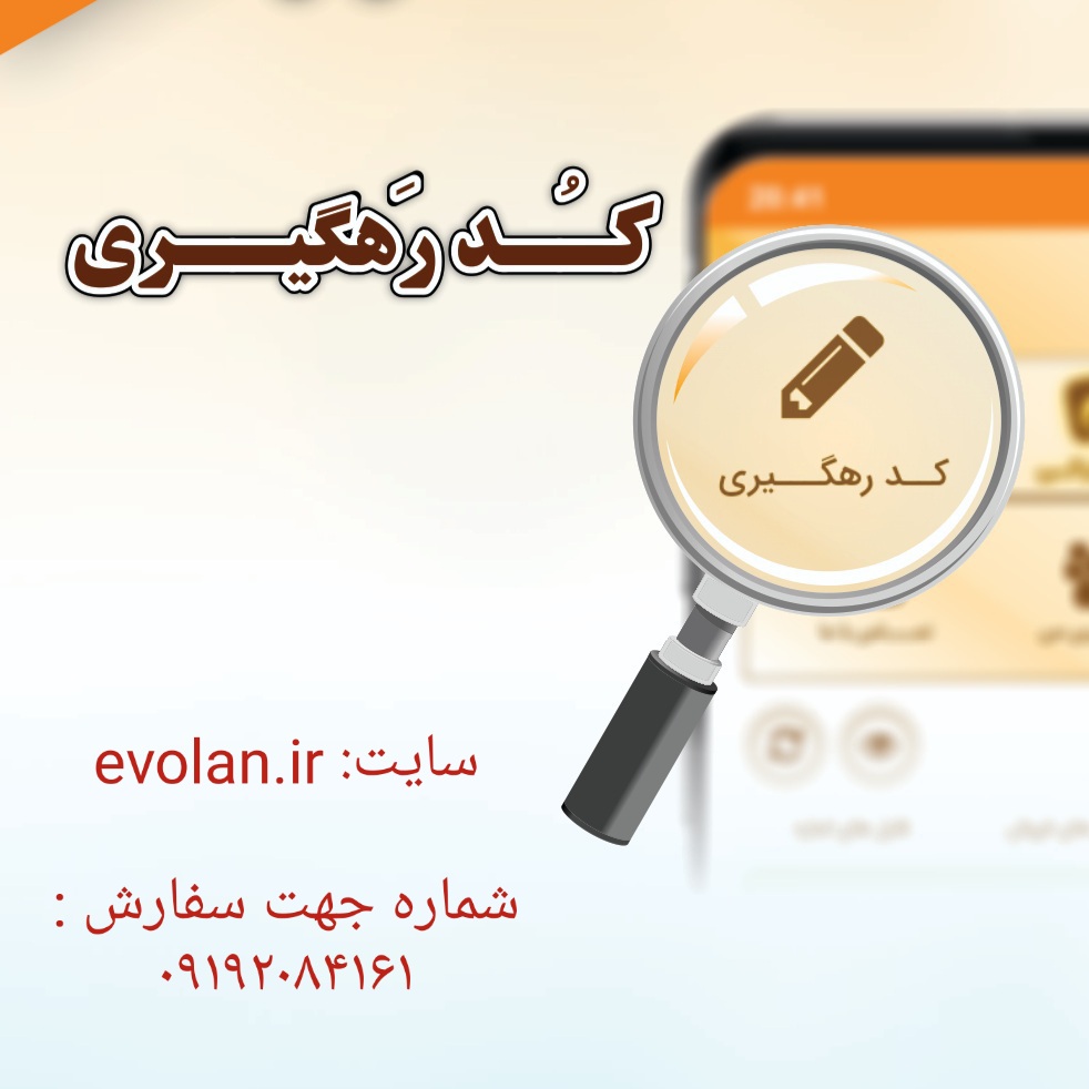 کد رهگیری با جواز تهران