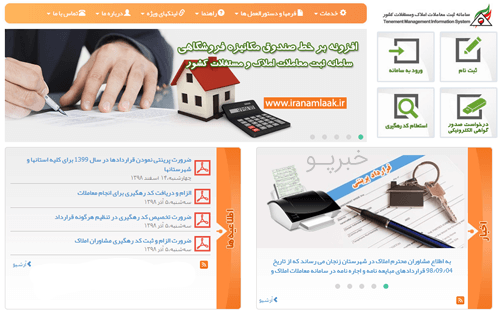 دریافت کد رهگیری در ایران املاک