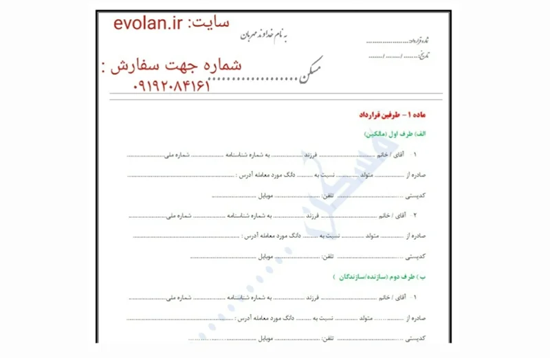 قرارداد مشارکت در ساخت