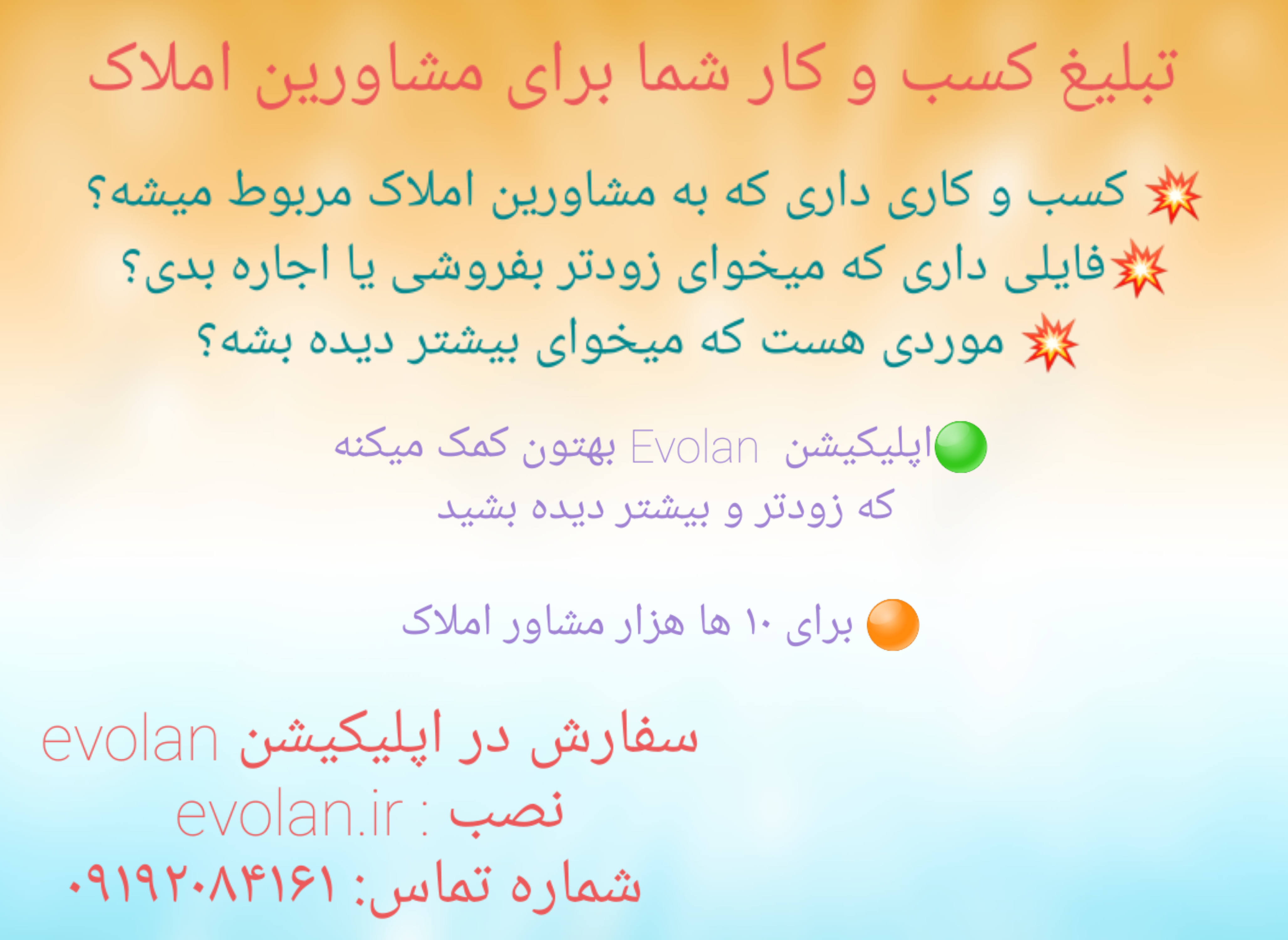 تبلیغات کسب و کارتان