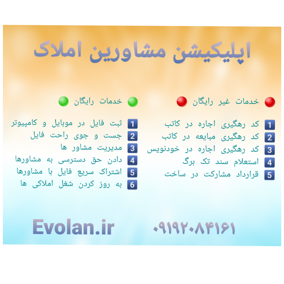 بهترین اپلیکیشن مشاورین املاک